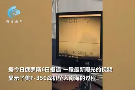 美军F-35C坠南海最新画面曝光 ：一团火球砸下来视频封面