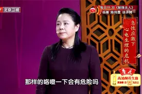 心里“咯噔”一下可能引发猝死？警惕急性应激下惹得祸！视频封面