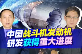 中国航发重大宣布，战机“心脏”惊喜不断，变循环发动机要来了？视频封面