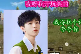用语音包《撩队友》王俊凯陪你玩吃鸡，看看模仿的像不像视频封面