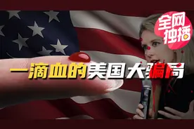 一滴血就能查出人类所有疾病？血检大骗局为什么爆发在美国？视频封面