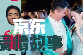 刘强东发家史不得不提三个女人 她们曾是东哥的幸福也是JD的幸运视频封面