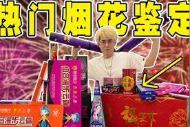 2300元试玩10款热门网红烟花，哪款最惊艳？视频封面