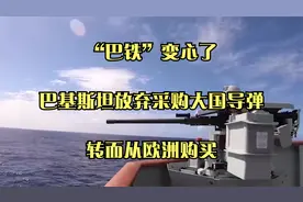 “巴铁”变心了？巴基斯坦放弃采购大国导弹，转而从欧洲购买