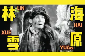 老电影里典型的土匪形象，著名反派演员孟庆芳饰演