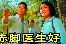 1970年：红歌《赤脚医生好》毛主席的革命医疗卫生路线万岁！视频封面