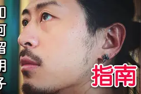 中国男生怎么留胡子？