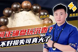 沉香手串究竟怎么盘？方法很重要，不要暴殄天物了！！视频封面
