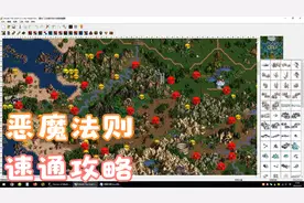 英雄无敌3深渊号角特大地图《恶魔法则》速通攻略