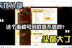 新天龙八部：价值13500的火逍遥细节曝光，可以入手吗？视频封面