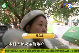 在杭州买公寓房 可以落户口？衢州陈女士付完定金后闹心事来了视频封面