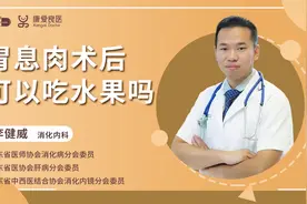 胃息肉术后可以吃水果吗？牢记这几个饮食注意事项，加快身体恢复