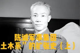 陈诚军事集团“土木系”的扩张史（上）