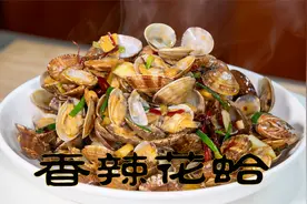 香辣花蛤很下饭的家常菜，海鲜也能做出鲜香辣而且做法简单快手菜