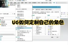 UG如何定制自己的角色视频封面