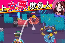 荒野乱斗：带上女票打荒野，淘汰赛直接开启暴走模式！视频封面