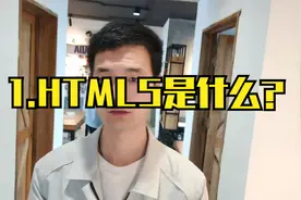 1.HTML5是什么？视频封面