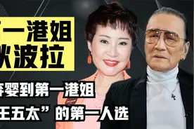 狄波拉在香港一脱成名，曾是赌王御用舞伴，生下谢霆锋再嫁小老公视频封面