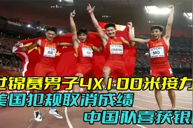 男子4×100米美国队犯规取消成绩，中国队荣获银牌，刘翔激情解说视频封面
