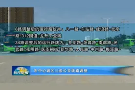 南阳市中心城区三条公交线路调整视频封面