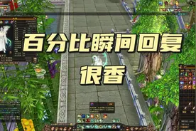 天龙怀旧：瞬间回复百分之十二血上限，很香！