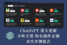 不吹不黑 ChatGPT插件实测 五分钟学会驾驭 AI插件 助你事半功倍视频封面
