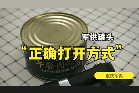 重庆军供罐头-如何使用开罐器