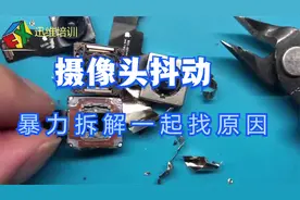 暴力拆解看苹果手机三摄镜头内部构造，摄像头抖动修复就简单了！视频封面