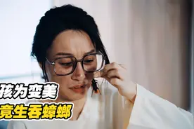 女孩为了变美，竟然生吞蟑螂，怎料后果让她无法承受视频封面