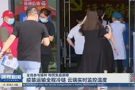 深圳：一苗一码 新冠疫苗接种可溯源视频封面