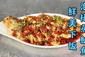 鲜美下饭的泡椒蒸鲈鱼，关键在于泡椒汁，学会了还可以做其它鱼类视频封面
