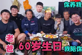 老爸过60岁生日，做1桌家常菜吃蛋糕，59年第1次过生日老爸真高兴视频封面