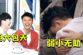 周深简直是团宠里的团霸，范丞丞当他妈妈粉，李克勤也无条件宠他视频封面