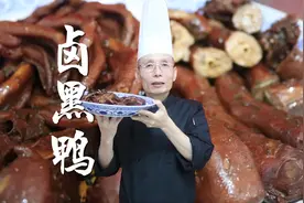 周黑鸭的做法其实并不难，在家自己也能做，老师傅的讲解就是专业视频封面