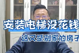 羡慕啊，有人出钱给安装外挂电梯，这批老旧小的房子是要升值了视频封面