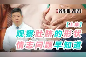 程凯养生说·2023：观察肚脐的形状，情志问题早知道视频封面