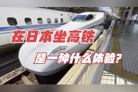 乘坐新干线穿越半个日本，全程1500公里，票价4万日元视频封面