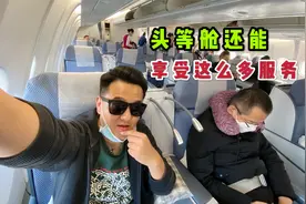 飞机头等舱就是不一样，能享受到这么多服务，才多花了几百快