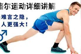 锻炼男人“幸福肌”，最详细的凯格尔运动讲解！视频封面