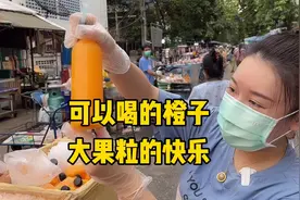 大果粒橙汁，可以喝的橙子视频封面