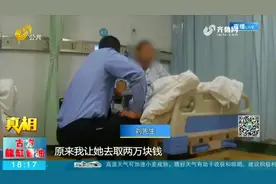 烟台：花钱雇女护工，4天里25万多竟不翼而飞，大哥细问差点气蒙视频封面