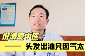 倪海厦中医·针灸大成之手太阴肺经——头发出油原来是气太旺？视频封面