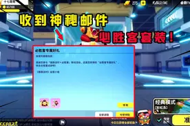 香肠派对：CDK兑换码成功兑换必胜小子套装！邮箱收到永久皮肤！