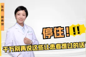 家人不幸患了肺癌 如何与其相处？别让我们的“爱”表达错了方式视频封面