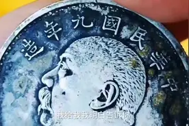 “稀世孤品”银币，竟开价五百万！（下）@沐清扬视频封面