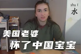 美国老婆怀了中国宝宝，挺着大肚子给中国老公做饭视频封面