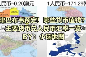津巴布韦预定！哪些货币值钱？主要货币兑人民币汇率一览视频封面