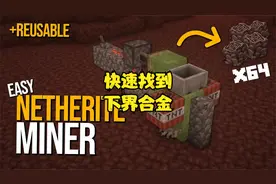 我的世界MINECRAFT，快速找到下界合金的方法。