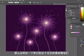 【平面设计小技巧】AI教程-混合打造梦幻花卉效果