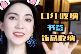 看完等于赚钱了！盘点那些瞬间提高生活质量的平价好物~视频封面